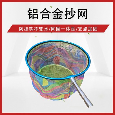 漁具批發(fā)鋁合金抄網(wǎng)頭加厚密眼彩色防掛網(wǎng)兜可拆卸抄網(wǎng)頭