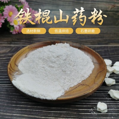 廠家批發鐵棍山藥粉 懷山藥粉山藥片 壚土地生山藥粉