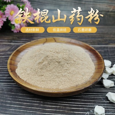 無硫熏懷山藥粉非淮山粉 石磨破壁鐵棍山藥粉 廠家批發膨化粉