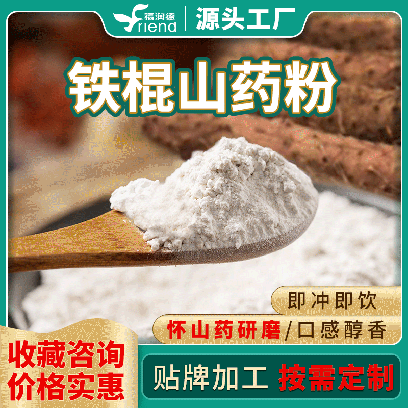 壚土鐵棍山藥粉原料批發焦作溫縣淮山藥粉熟粉早晚代餐粉源頭工廠