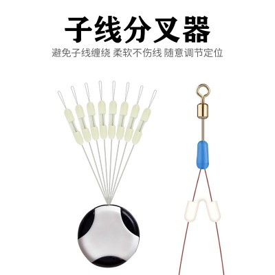 善念魚 子線分叉器6枚裝 防止子線打結有效的分離散裝 廠家直銷