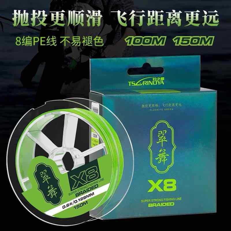 釣之屋翠舞 100/150米8編PE線路亞線高強度高感度高順滑魚線釣線