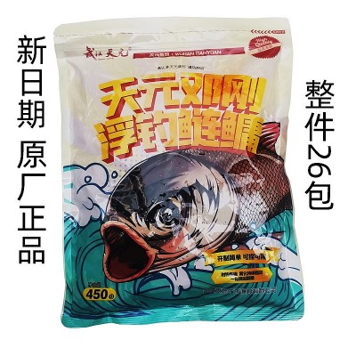 武漢天元鄧剛浮釣鰱鳙 保證正品 鰱魚餌花鰱白鰱大胖頭 金版鰱鳙