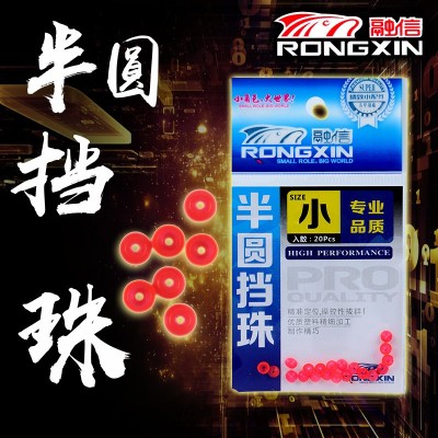 融信 半圓擋珠 半擋 擋豆 磯釣擋片不傷線 漁具配件廠家直銷