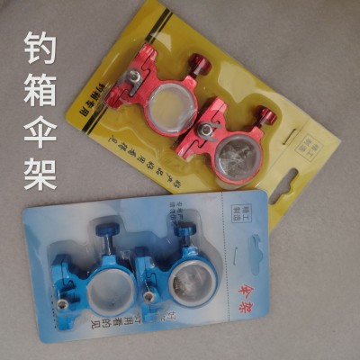 分體散架 釣箱配件 加厚 可拆卸 固定傘架