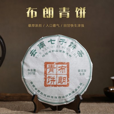 廠家直銷(xiāo)云南普洱茶生茶餅茶357克/片布朗山頭春料五年陳化茶葉