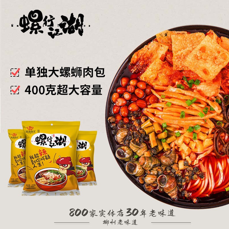 桂柳粉王螺行江湖螺螄粉400g*1包水煮型（含螺肉）