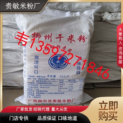 廣西柳州螺螄粉干米粉50斤/袋桂林米粉源頭廠家批發2袋起批