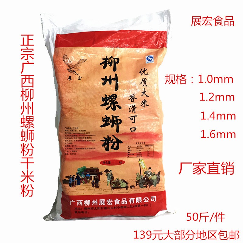 正宗廣西柳州螺螄粉干米粉50斤1件展宏廠家直銷桂林米粉江西米粉