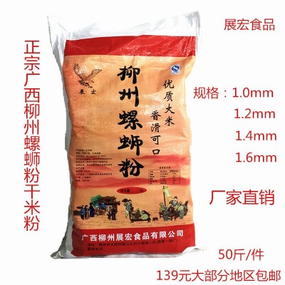 正宗廣西柳州螺螄粉干米粉50斤1件展宏廠家直銷桂林米粉江西米粉