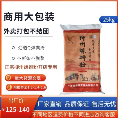 正宗廣西柳州螺螄粉干米粉50斤商用開店專用米粉展宏老牌廠家直銷