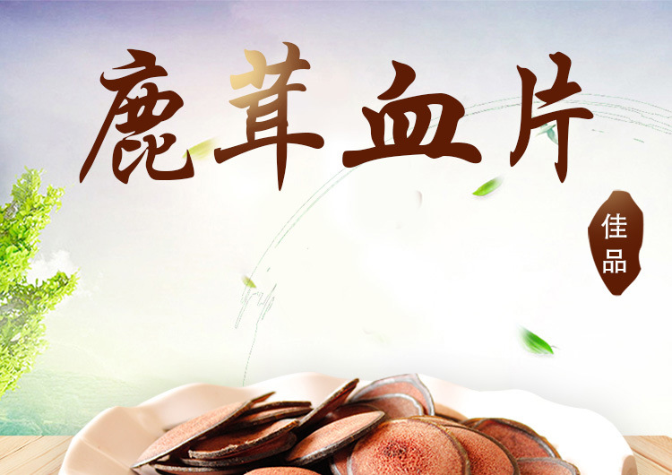 曉偉鹿茸血片_01.jpg