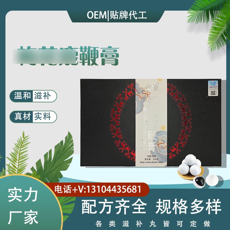 東北特產(chǎn)廠家直銷男女性滋補人參膏鹿鞭丸仔鹿膏微商快手代發(fā)批發(fā)