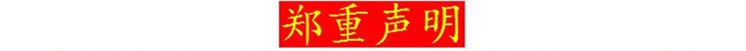 01-1鄭重聲明.jpg