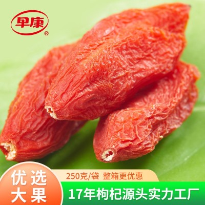 早康枸杞寧夏枸杞中寧批發(fā)枸杞子特優(yōu)級枸杞原漿廠家非黑枸杞250g