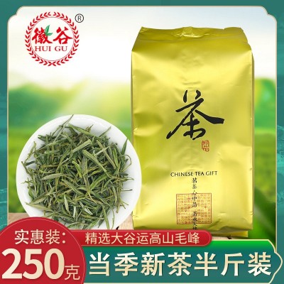 徽谷安徽黃山毛峰批發定制款高山綠茶濃香茶葉毛尖250克散裝毛峰
