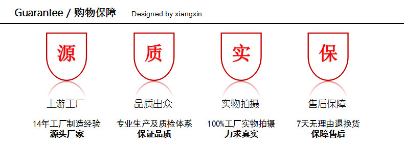 購物保障