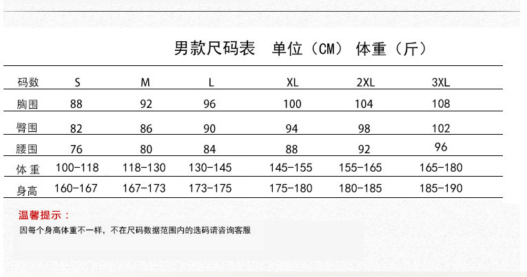 男款連體尺碼表