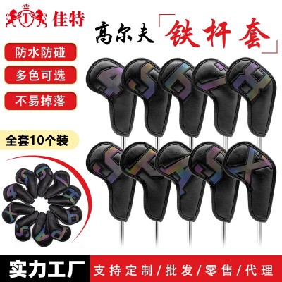 10個裝鐵桿套高爾夫球桿套GOLF CLUB保護套高爾夫用品禮品桿頭套