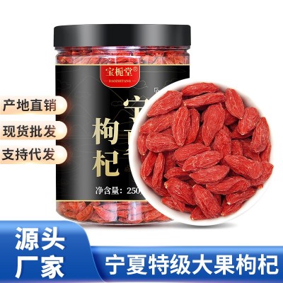 寧夏枸杞新貨大顆粒250g瓶裝罐裝特級枸杞子廠家批發袋裝茍杞