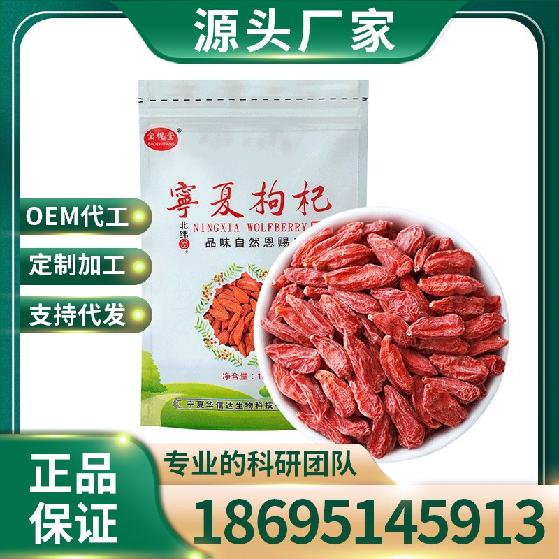 正品寧夏特級枸杞子枸杞茶特級枸杞免洗小包裝廠家直銷OEM代工