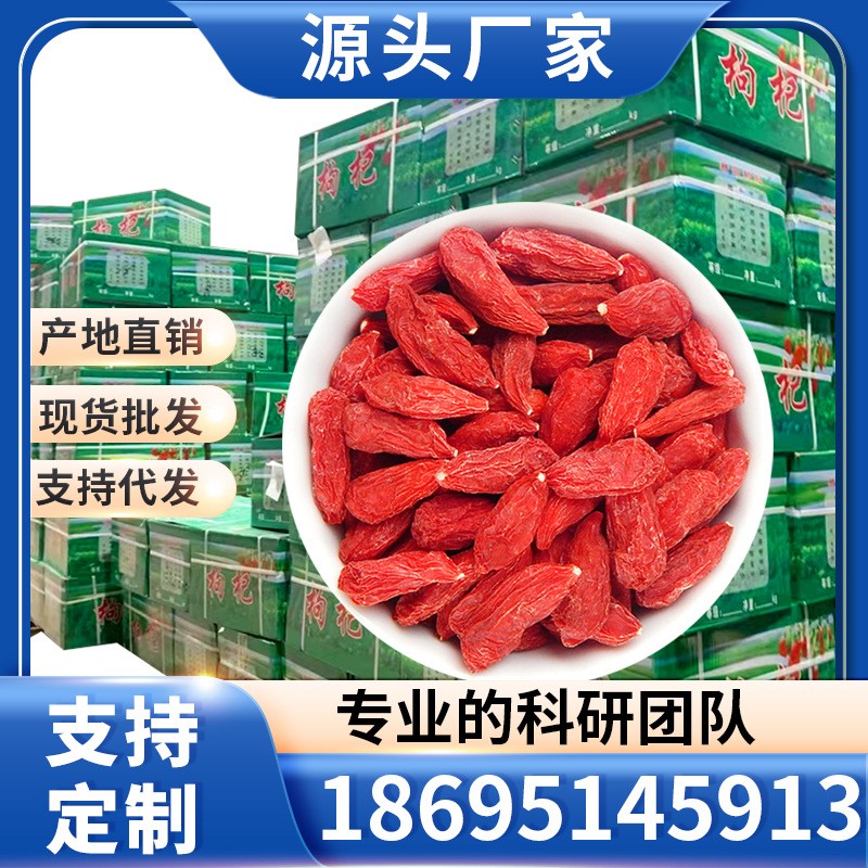 正品寧夏特級枸杞子40斤大箱子天然枸杞茶特級枸杞免洗