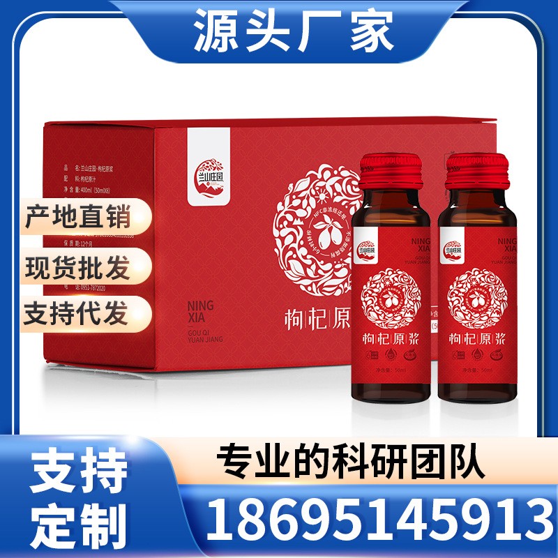 正宗寧夏枸杞原漿50ml *8支果汁原漿鮮枸杞原汁批發廠家直銷