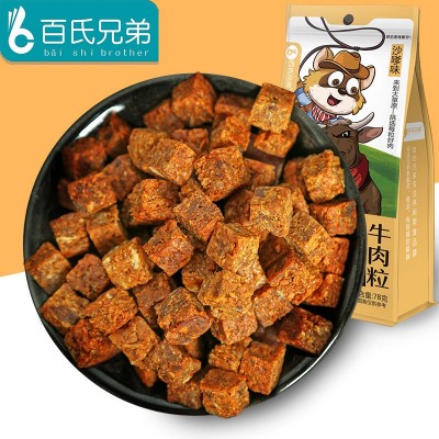 原切牛肉粒牛肉干零食休閑食品五香香辣沙嗲味小吃獨立糖果裝肉脯