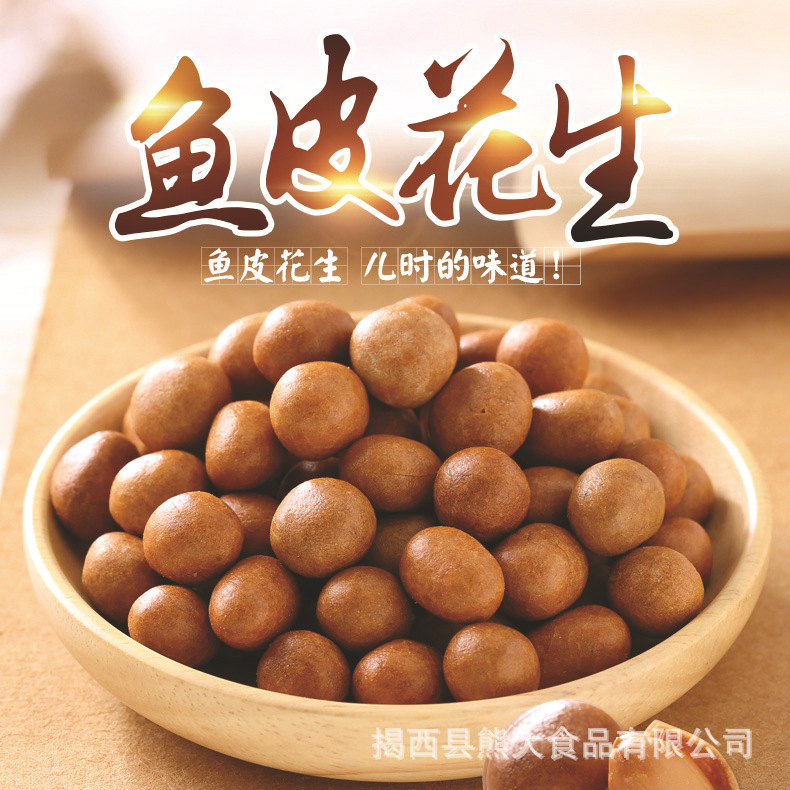 魚皮花生11