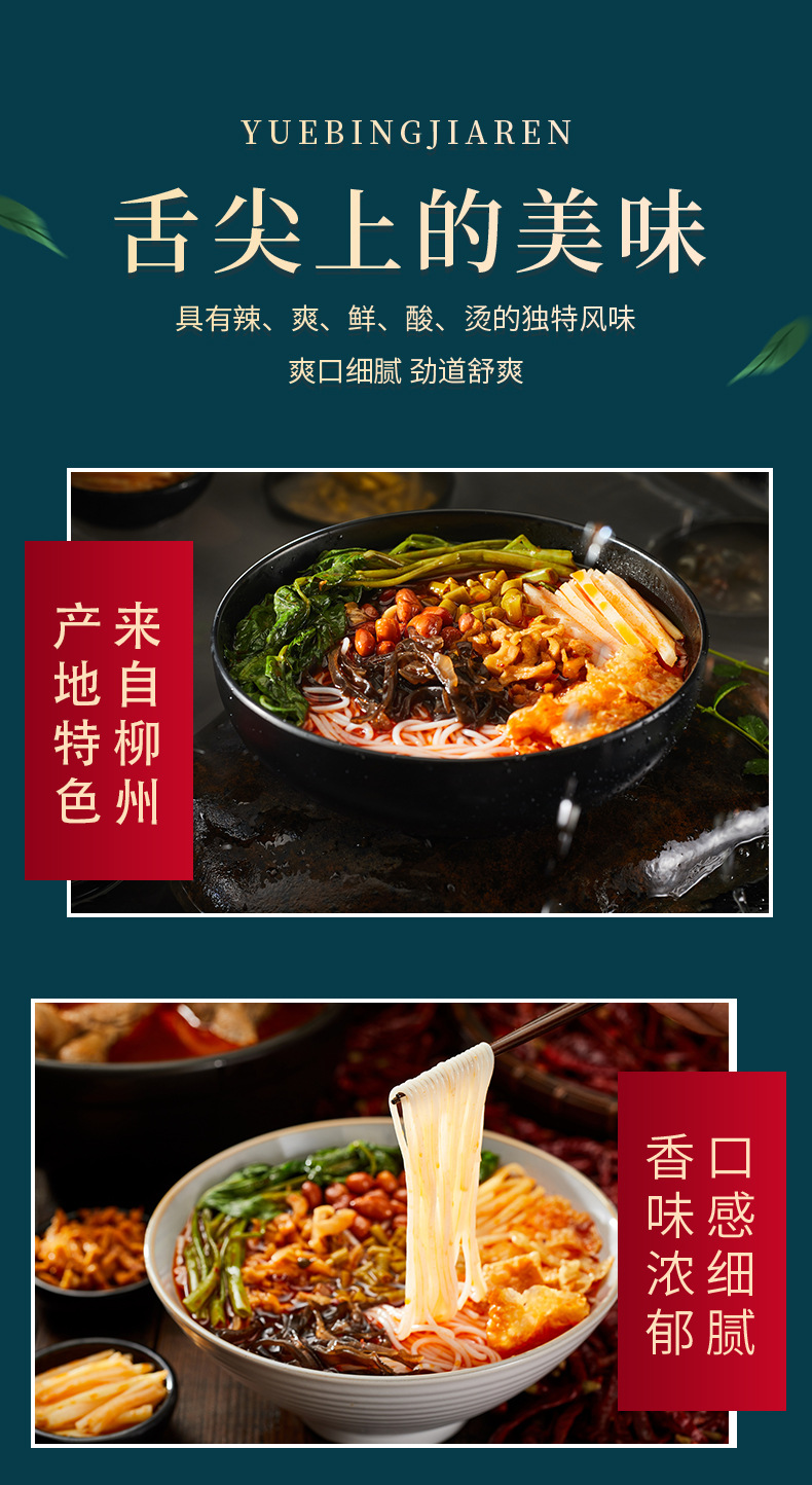 通版螺螄粉1_06