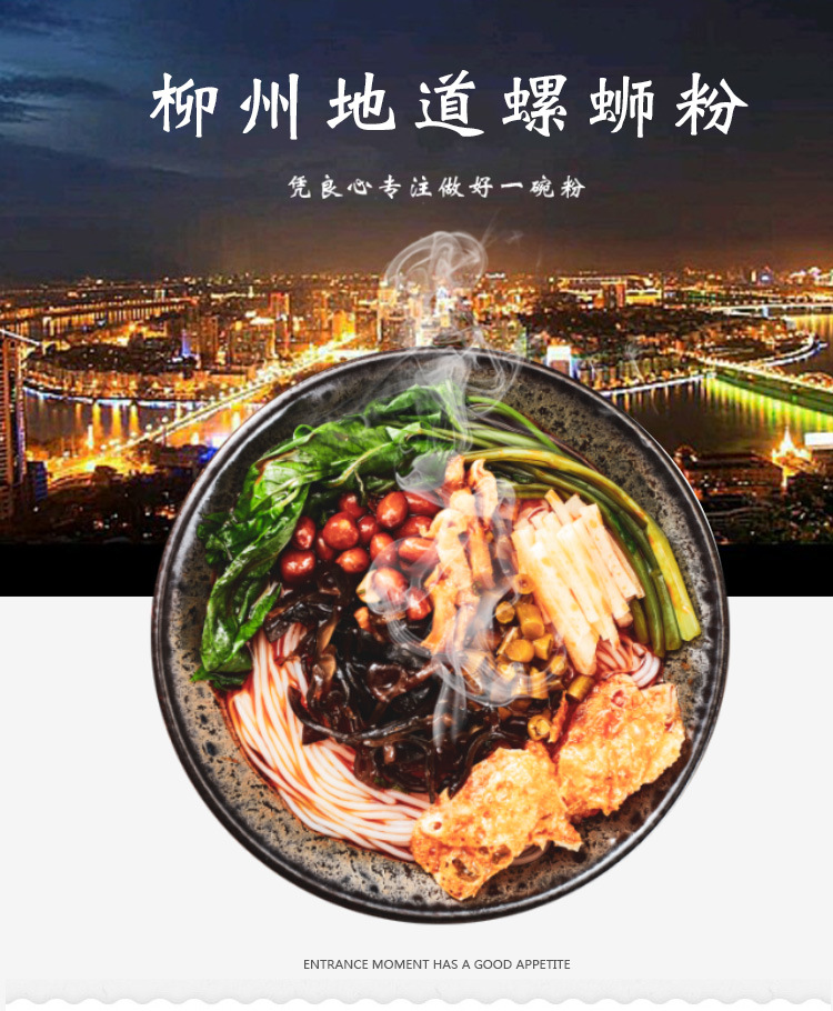 載緣記螺螄粉詳情（唐山）--無LOGO_01.jpg