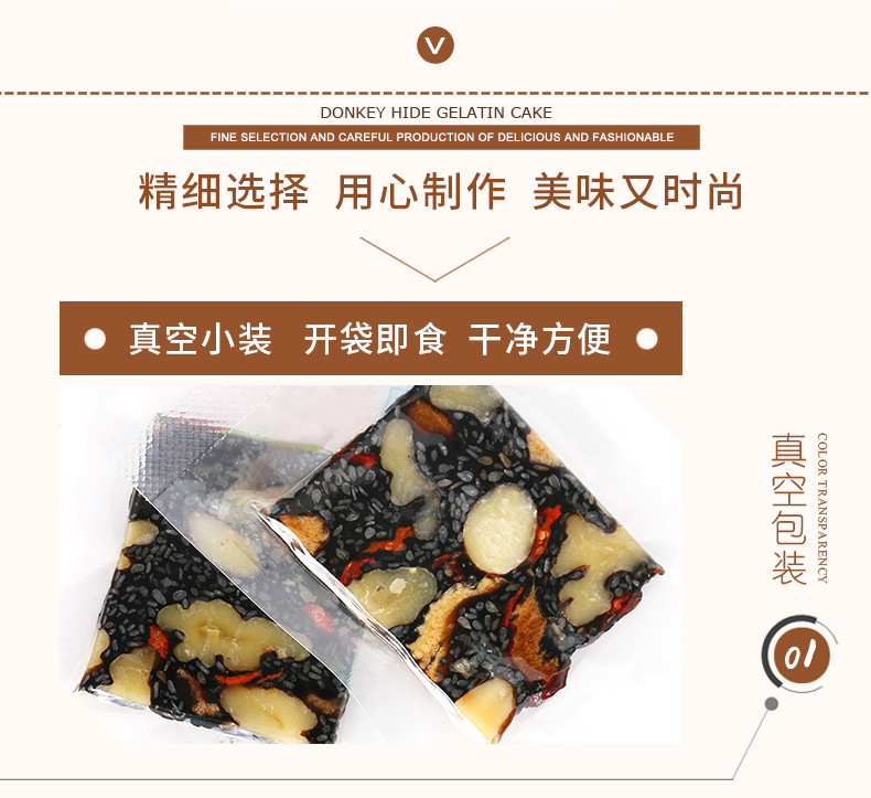 阿膠糕2_02