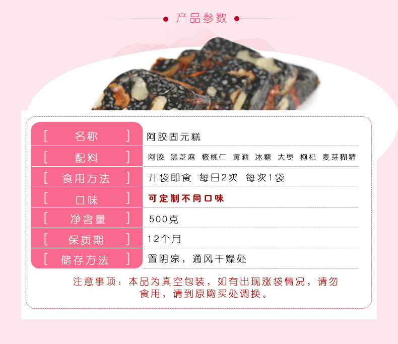 阿膠固元糕_07.jpg