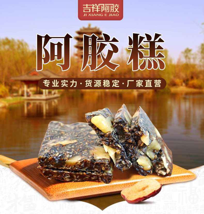 吉祥阿膠批發_01