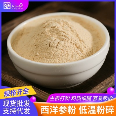 批發長白山西洋參粉 純粉無添加無硫熏富含皂苷東北特產花旗參粉