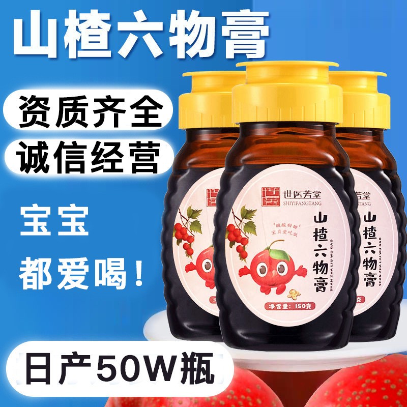 抖音同款山楂六物膏 山楂兒童膏滋批發滋補膏方源頭廠家量大價優