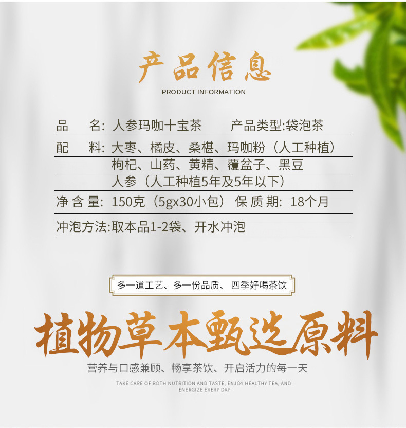 人參瑪咖十寶茶 (4).jpg