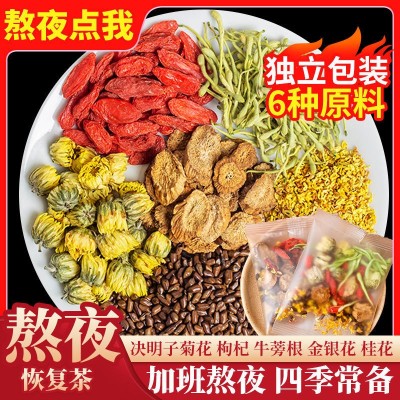 金銀花菊花決明子茶組合花茶熬夜組合茶定制批發(fā)貼牌加工定制