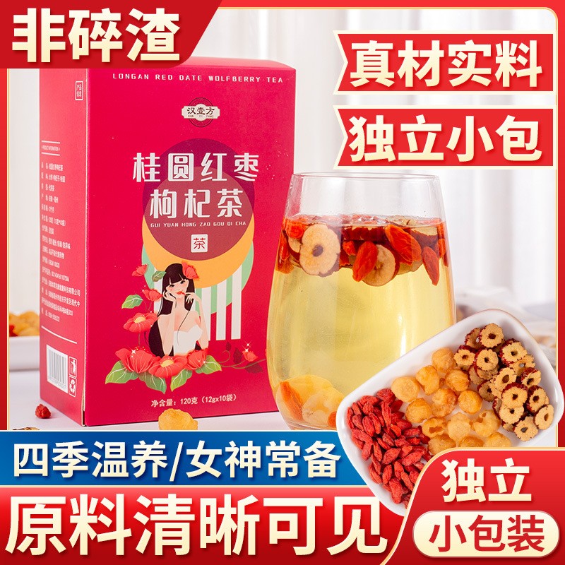 盒裝桂圓紅棗枸杞茶五寶八寶茶女神茶養生花果茶組合花草茶代加工