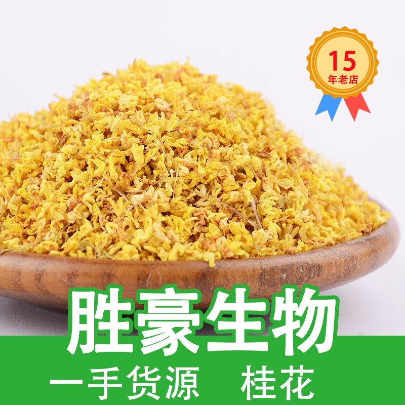 勝豪【免郵】500克新貨桂花干廣西金桂銀桂桂花干桂花花茶代用茶