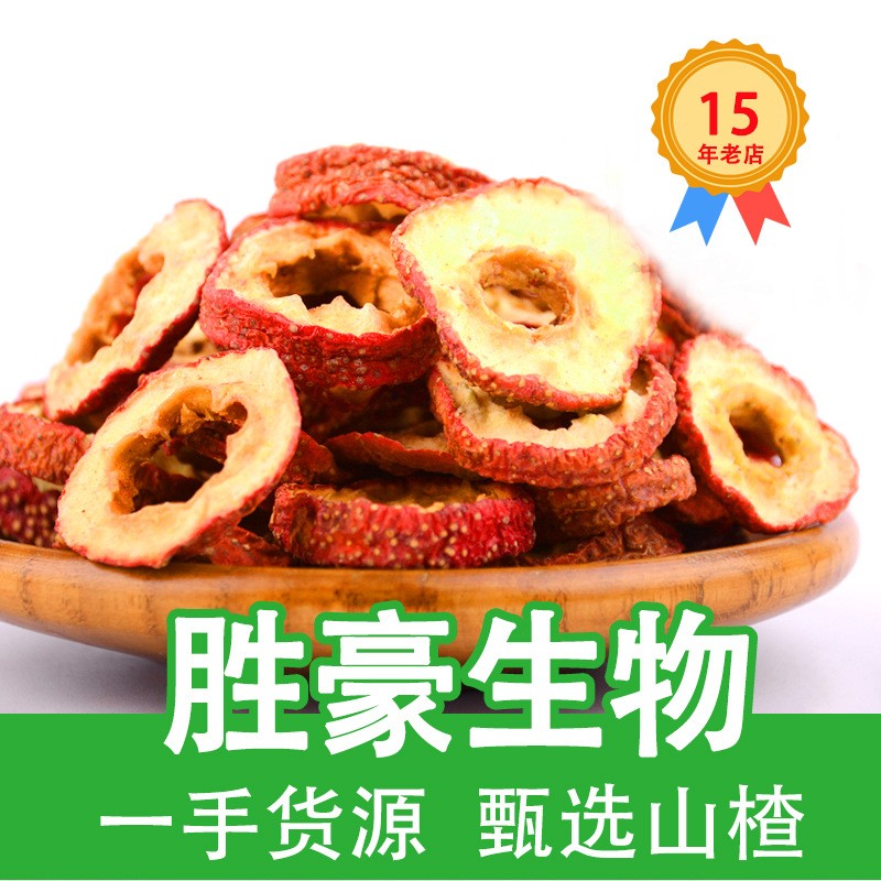 勝豪【免郵】500克山楂圈優(yōu)質山楂干山東山楂片圈散貨廠家直銷