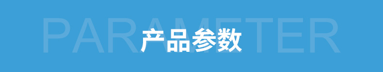詳情條—產品參數.jpg