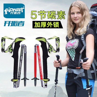 開拓者折疊登山杖 碳纖維五節伸縮折疊杖 超輕徒步越野手杖行山杖