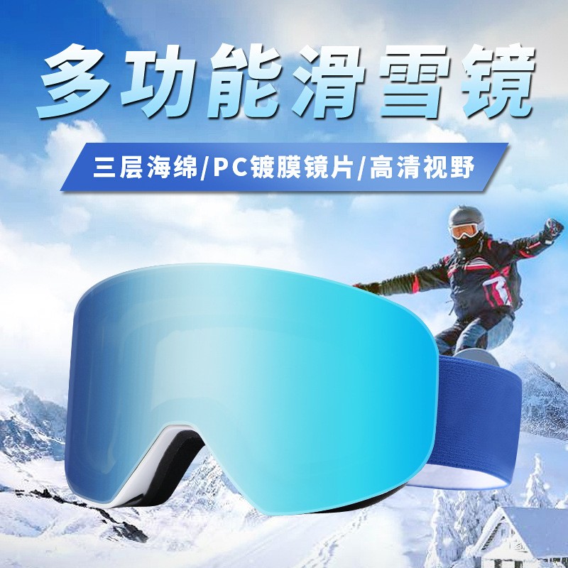 定制加工男女款磁吸滑雪鏡柱面滑雪眼鏡雙層防霧戶(hù)外護(hù)目鏡專(zhuān)業(yè)